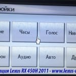 Русификация Lexus RX 350 — RX 450H USA 2009-2011 Generation 6 HDD