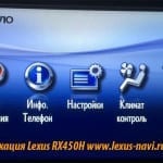 Русификация Lexus RX 350 — RX 450H USA 2009-2011 Generation 6 HDD